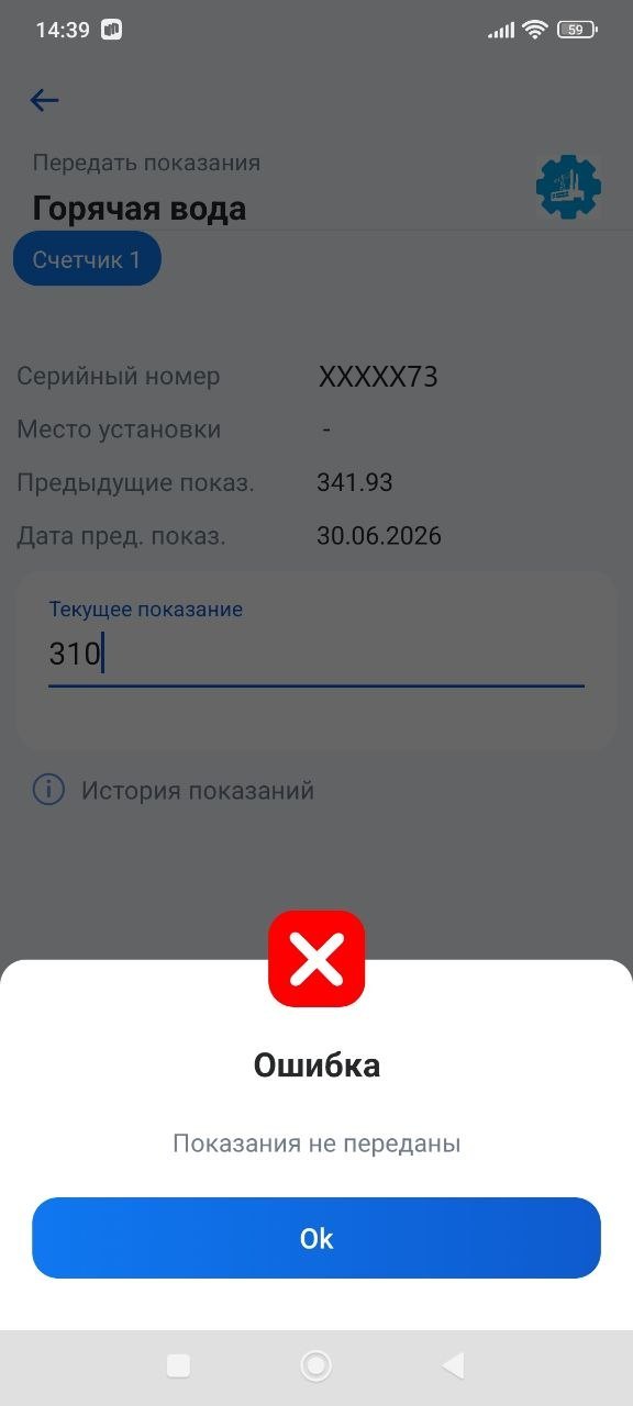 Платосфера: экран передачи показаний горячей воды. Над полем «Предыдущие показ. 341.93», в поле 310. Поверх — окно «Ошибка. Показания не переданы» с кнопкой Ok, без причины.